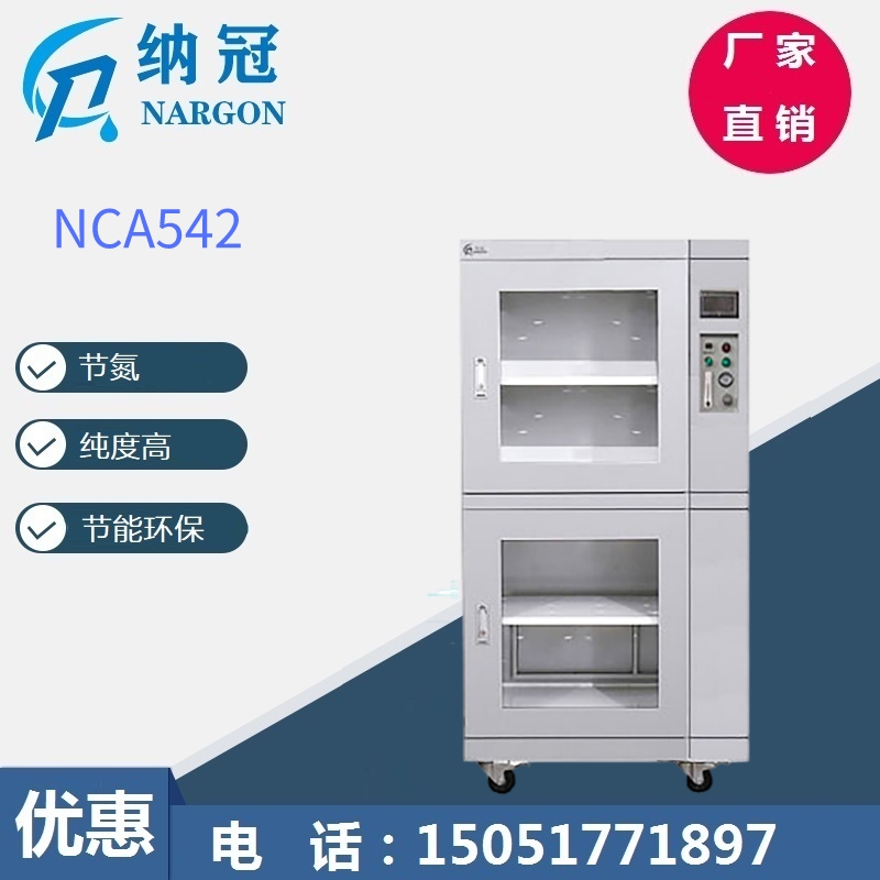 NCA542全自動自制氮氮氣柜