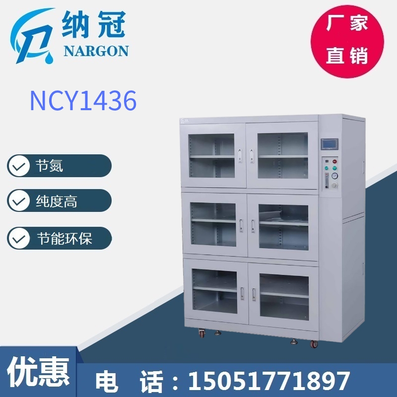 NCY1436自制氮氮氣柜